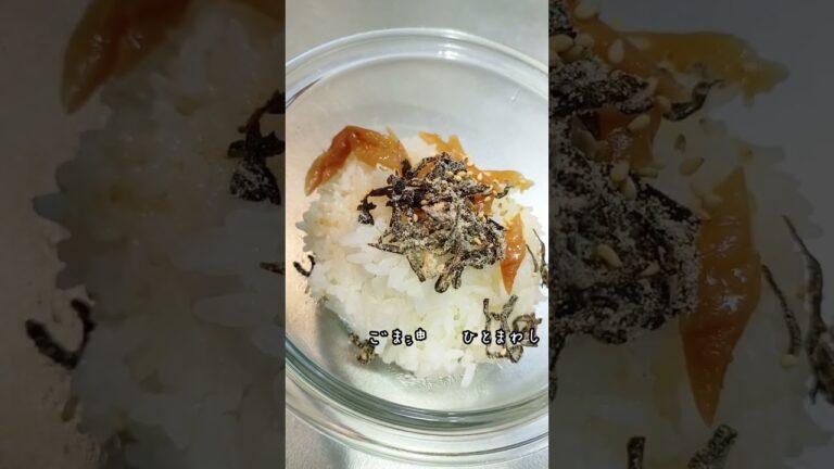 リピ確定!!【梅干し×塩こんぶ】 #cooking #food #shorts