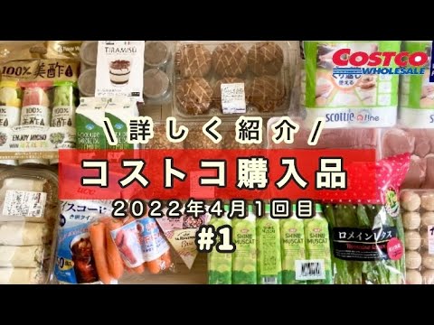 【コストコ】大人気の飲むお酢！新フレーバー！ロングセラーマフィン！やわらか豚肉！