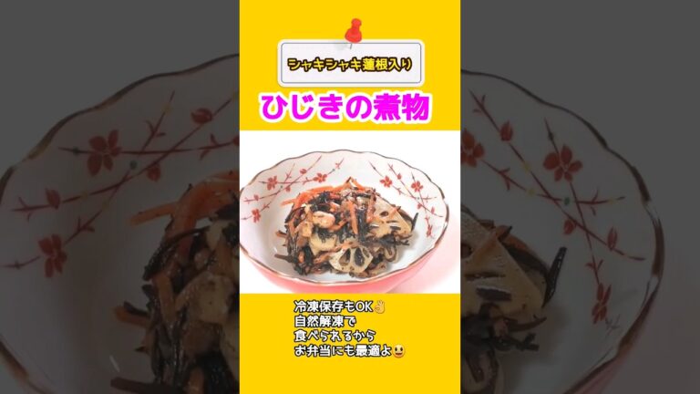 冷凍保存も出来るよ☝️ひじきの煮物