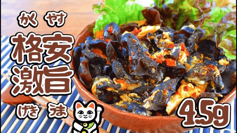 地味でも激旨…！黒酢ラー油の衝撃キクラゲ炒め🍳！Low calorie Wood ear mushroom