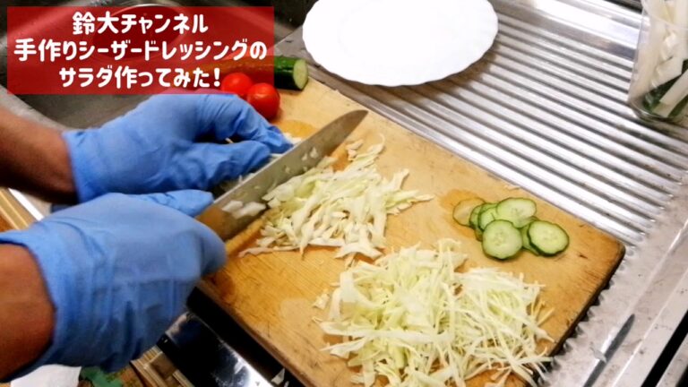 【酒屋が作る簡単おつまみレシピ】手作りシーザードレッシングサラダ作ってみた！