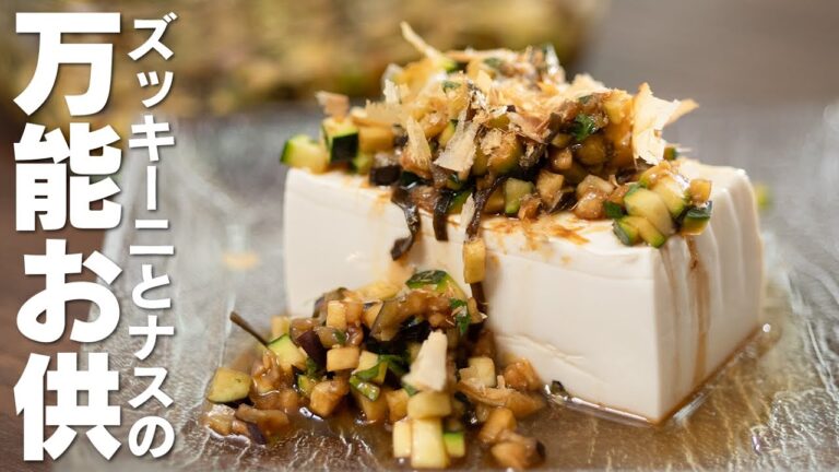 こんなのイタリアンじゃない！分かってます。でも本当に美味しいのです。ズッキーニとナスのだし【 料理レシピ 】