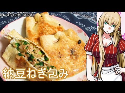 【NWTR食堂】油揚げ包み焼き４種【第54羽】