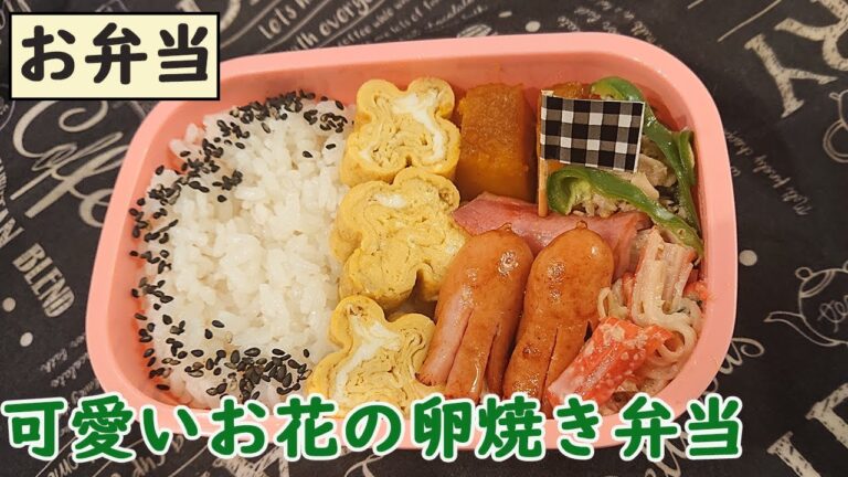 【お弁当】家で食べる子どものお弁当