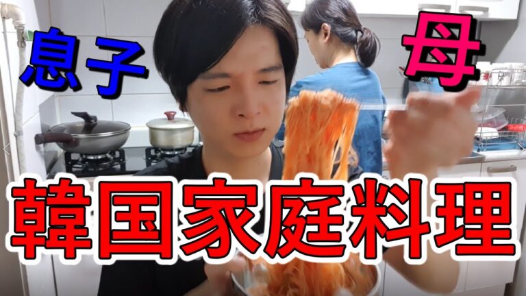 【家庭で簡単に】韓国人オンマが作ってくれる韓国料理