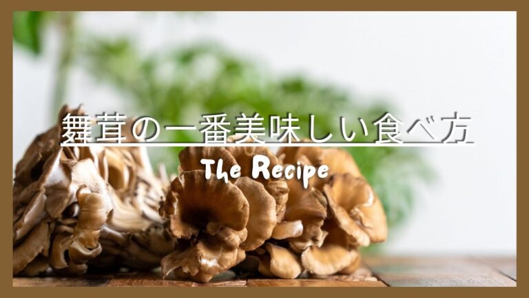 【舞茸のカリカリ焼き】超簡単！！包丁もまな板も使わない！舞茸の一番美味しい食べ方