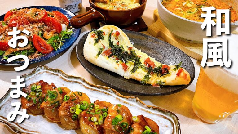 夫が喜んだ和風おつまみ５品！４０代呑兵衛夫婦の晩酌風景