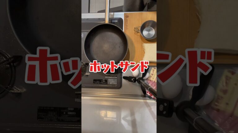 【朝食】ワンパン🍳ベーコンチーズ目玉焼きオーロラソースで食べるボリューム満点ホットサンド🥪#shorts #簡単料理 #簡単レシピ #cooking