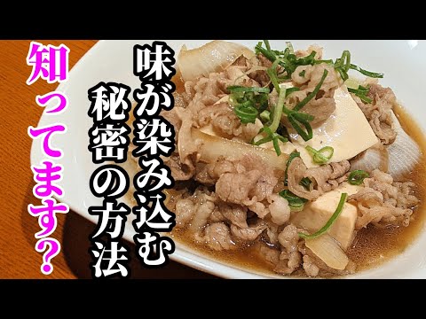 肉豆腐 作り方☆味付けは めんつゆ！　 簡単 なのに〇〇するだけで味しみ☆ ご飯が止まらぬ美味しい レシピ