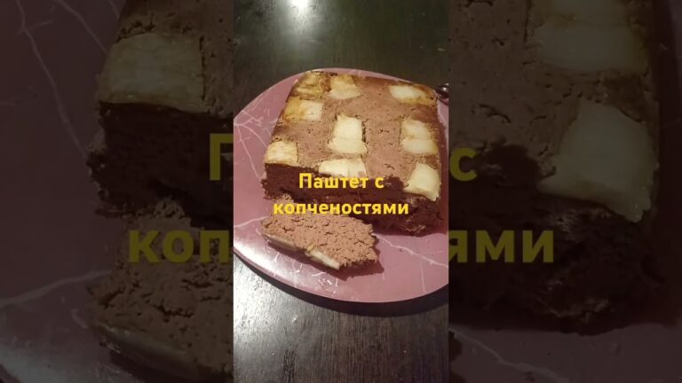 Паштет с копчености. #рек #рецепт #вкусно #печеночныйпаштет #cooking #food #копчености #еда #питер