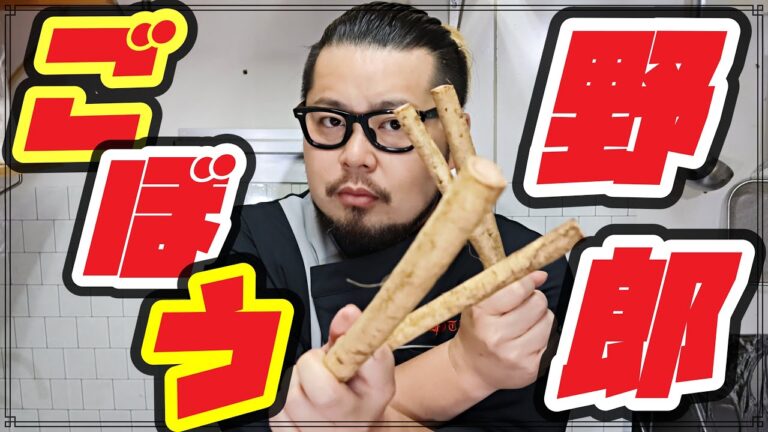 【リピーター続出】めんつゆだけで作る超簡単ゴボウの唐揚げたち