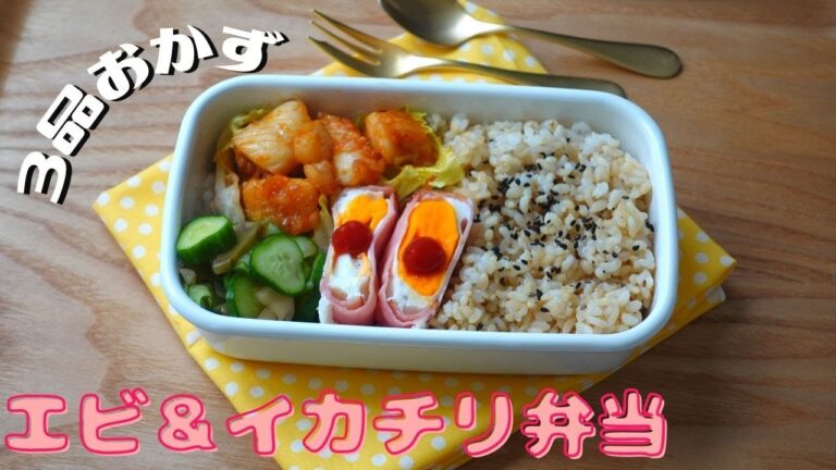 [お弁当 Bento Box] ピリ辛でウマ‼エビ＆イカチリ弁当／らくうまな３品おかず