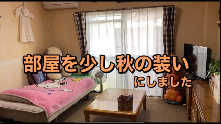 新しいカーテンとハロウィンの飾り・夕食に豆腐とチーズの豚肉巻き