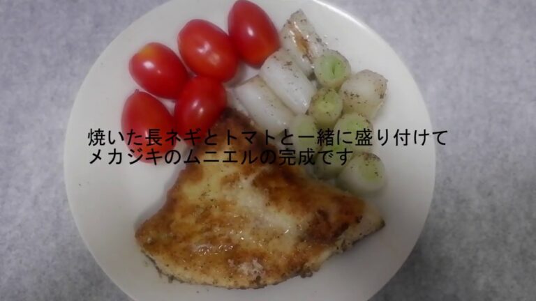 【簡単料理】メカジキのムニエル