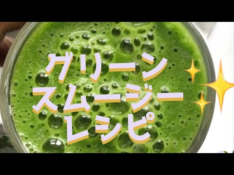 グリーンスムージー 作り方 #shorts #グリーンスムージー #レシピ動画