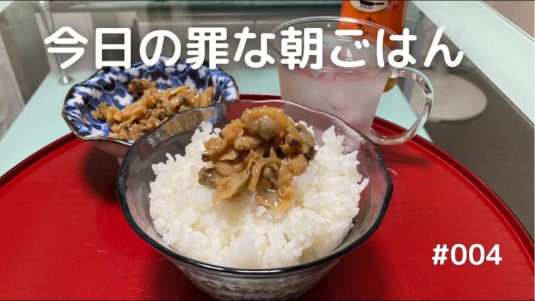 【朝食】一度で二度旨い／白飯、あさりの佃煮、ほうじ茶で始まる一日