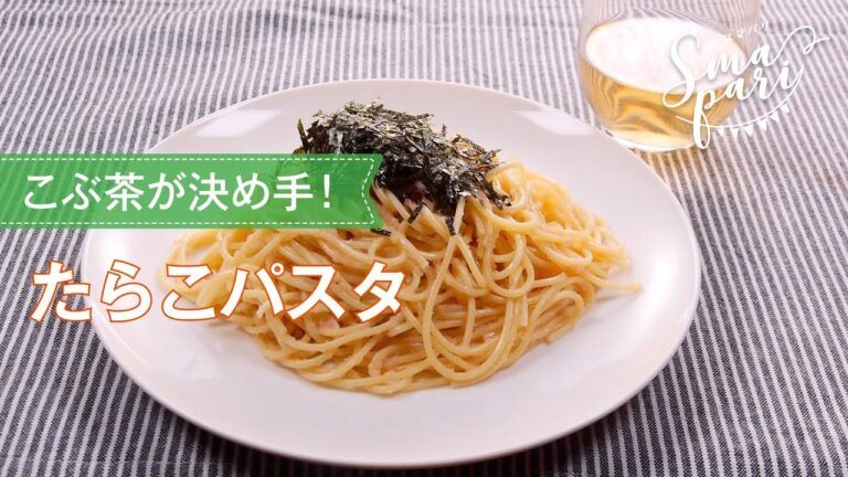 たらこパスタのレシピ
