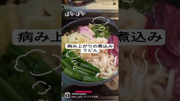 #バアバのレシピ💞　　　　　　　#時短レシピ　　　#煮込みうどん　　　#病み上がりの　　#身体に染みる〜😋