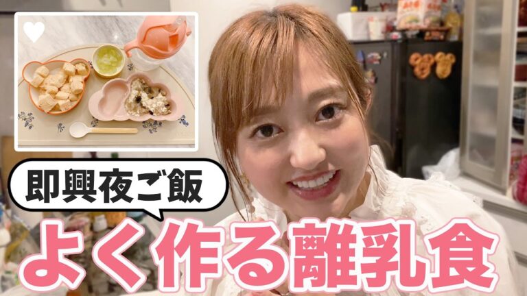 【離乳食作り！】1歳1ヶ月 即興夜ご飯 よく作る離乳食👶🍳