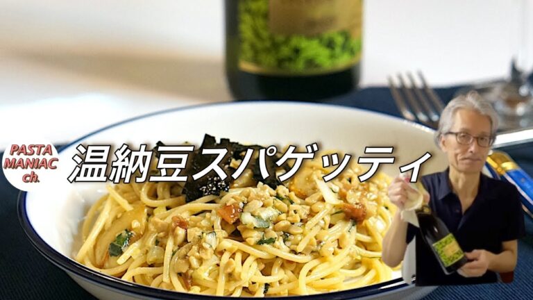 納豆スパゲッティ【パスタ】おうちイタリアン