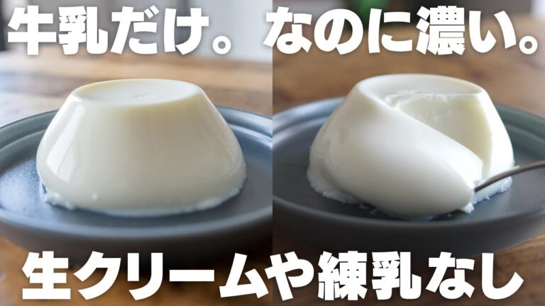 【材料3つ】生クリームを使わず、牛乳だけで作る超濃厚なめらかプリン【低糖質 / ダイエット / 脂質オフ】