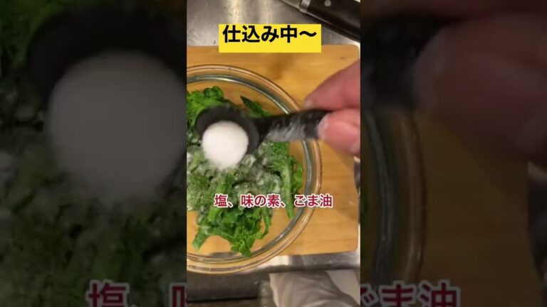 【旬の菜の花が美味しいのよ〜】#shorts
