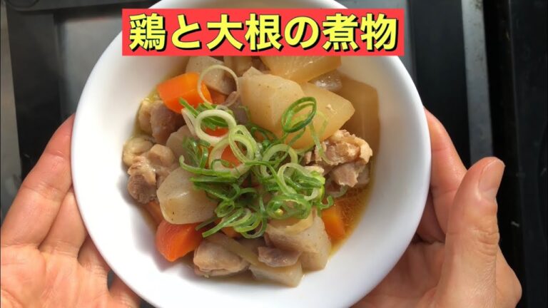 【ホットクック】 鶏と大根の煮物