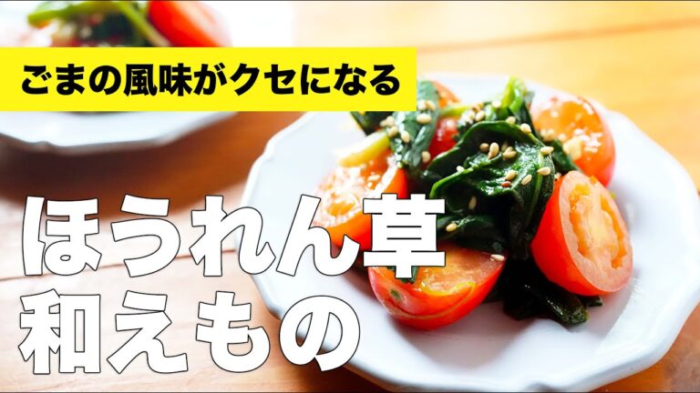 【10分で作れる】ぷちトマトとほうれん草和え物のレシピ