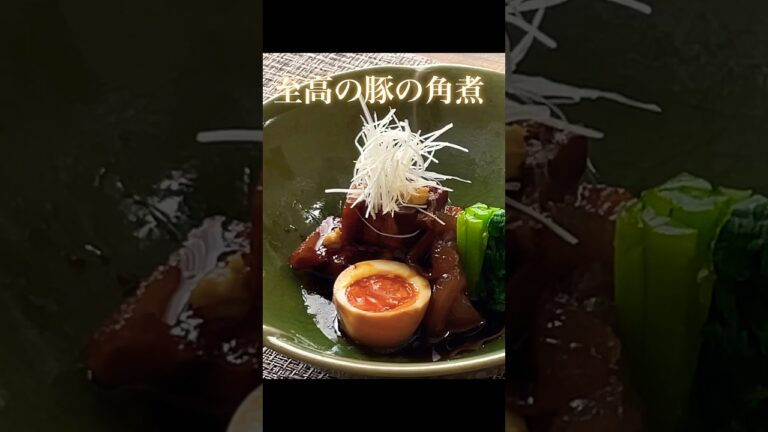 プロはこうやる　ストウブで作る　理想の豚の角煮　#shorts