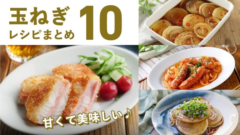 【玉ねぎレシピ10選】甘くて美味しい！主菜や副菜アレンジ色々♪｜macaroni（マカロニ）