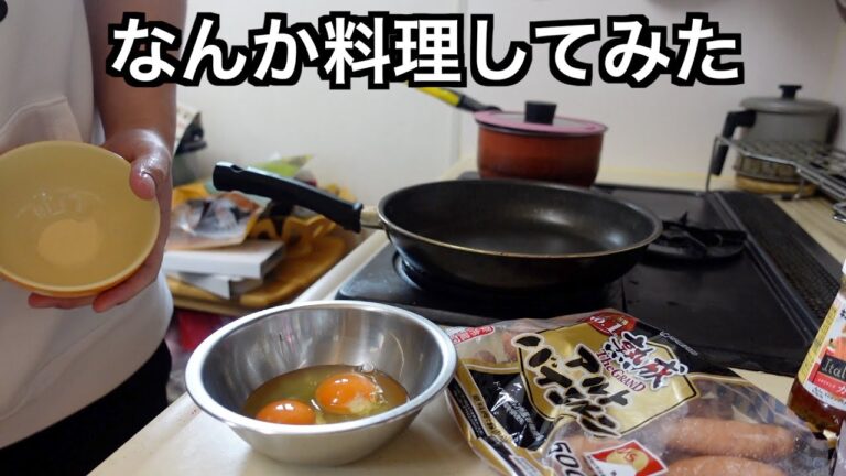 なんか料理してみた