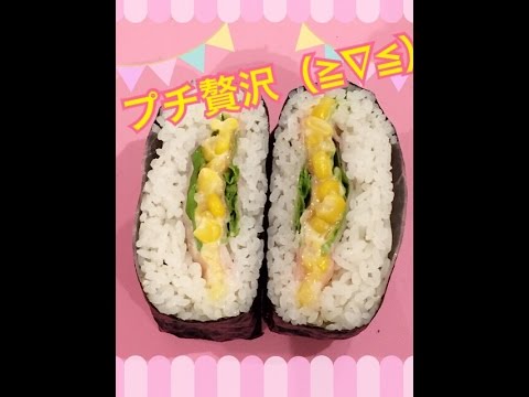 お弁当今日の一品 コーンチーズブロックと生ハムレタス おにぎらず！