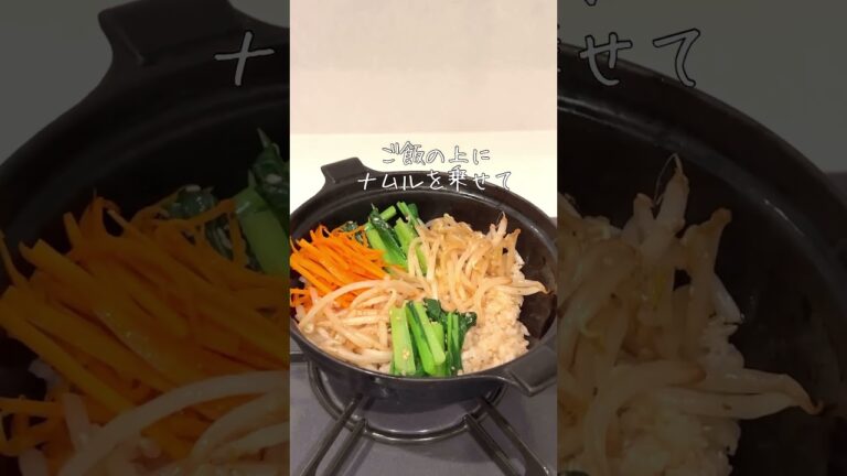 レンジで簡単「チュクミボックム」をビビンバにアレンジ♪　#shorts