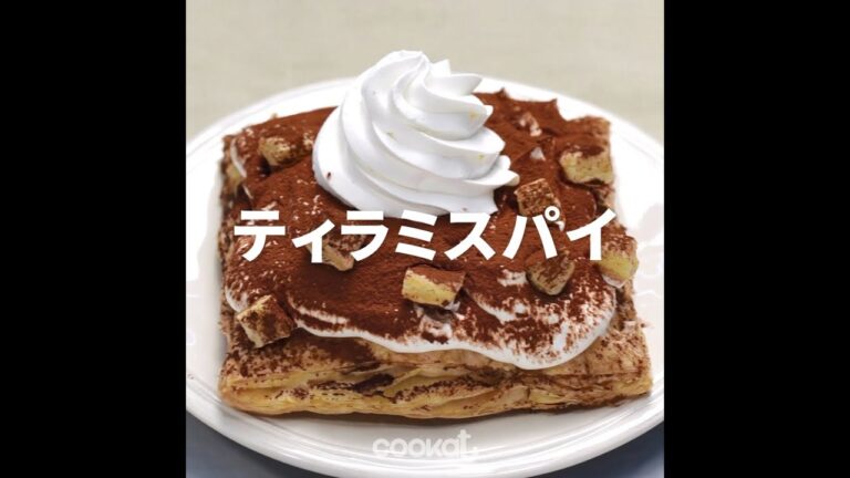 [Cookat Japan] ティラミスパイ