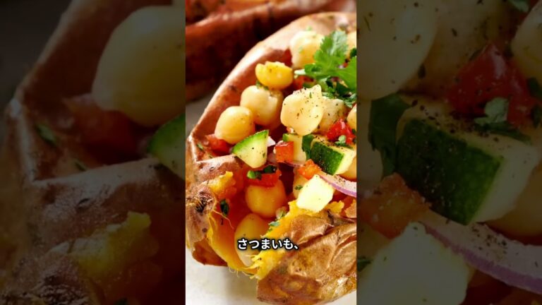 サツマイモとひよこ豆のサラダ