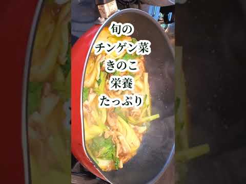 チンゲン菜ときのこのやみつきオイスター炒め