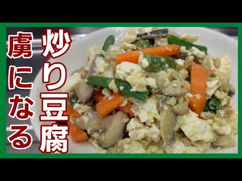 炒り豆腐作ったら皆が取り合いしてくれた嬉しいおかず♪︎