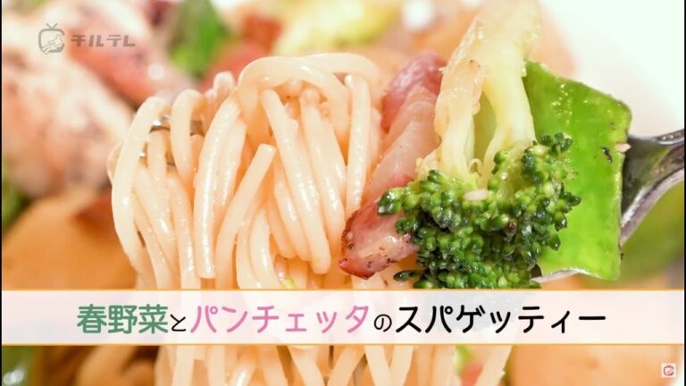 ポイントは3つだけ！ 桝谷シェフの「春野菜とパンチェッタのスパゲッティ―」──『オステリア・ルッカ』桝谷周一郎｜チルごはん