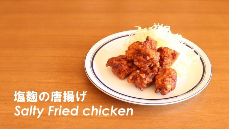 #193塩麹の唐揚げ［Salty fried chicken］