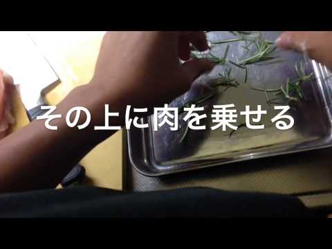鶏胸肉の香草焼き