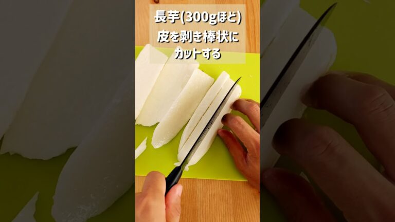 超絶品の長芋フライドポテト