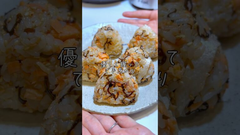 激うま鮭と塩昆布のおにぎり👩‍🍳#レシピ　#おにぎり　#混ぜご飯 #混ぜるだけ　#鮭おにぎり