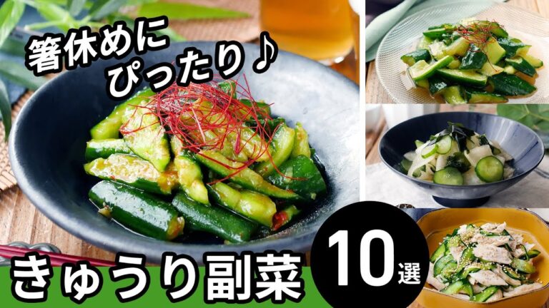 【きゅうり副菜レシピ10選】夏にピッタリ！簡単副菜レシピ♪｜macaroni（マカロニ）