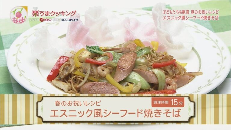 楽うまクッキング-エスニック風シーフード焼きそば