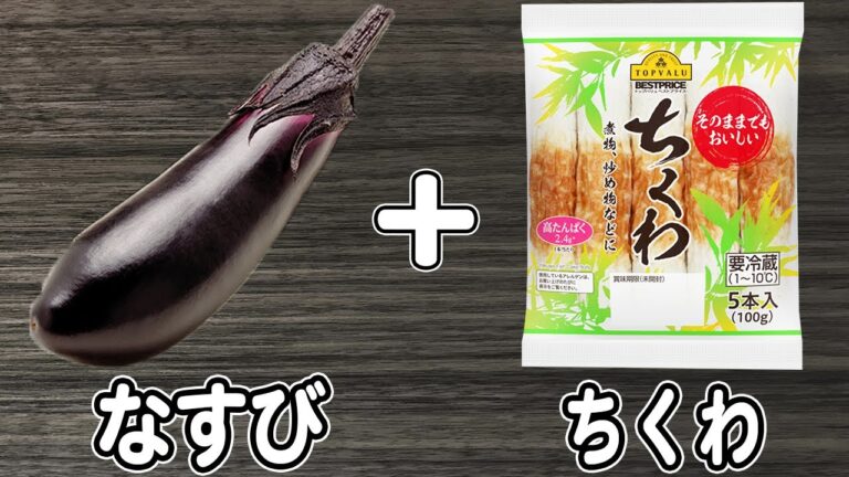 【ナスとちくわのオイスター炒め】材料2つ！家にある調味料で出来る簡単炒めものレシピ/なすレシピ/ちくわレシピ/簡単おかず/作り置きおかず