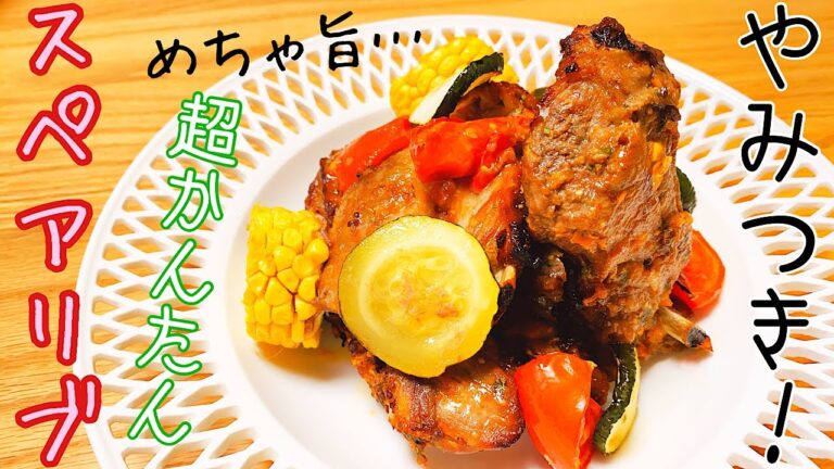 【漬け込み料理】超かんたん！本格スペアリブの作り方【キャンプ飯】
