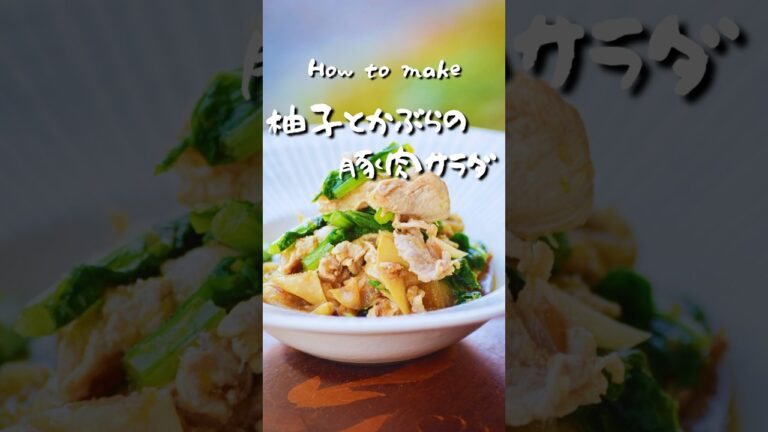 柚子とかぶの冬サラダ｜香りとシャキシャキ食感がたまらん、作り置きにも最高なサラダができました #おつまみレシピ #料理 #副菜レシピ #野菜レシピ