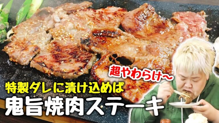 皆も絶対食べた方が良いって!! こうちゃん特製漬けダレでコストコの牛肉が柔らか絶品焼肉ステーキになった。How to make steak soft and delicious