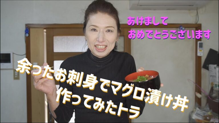 余ったお刺身マグロの漬け丼を作ってみました