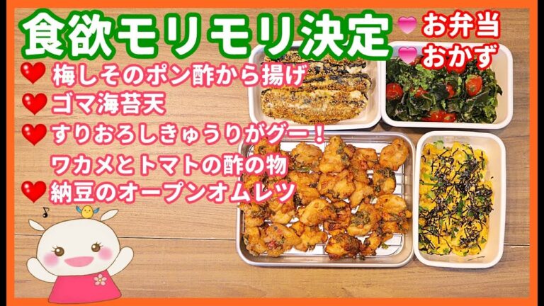 【4品作り置き】夏バテに負けるな！お弁当やおかずに最高おかず！#231